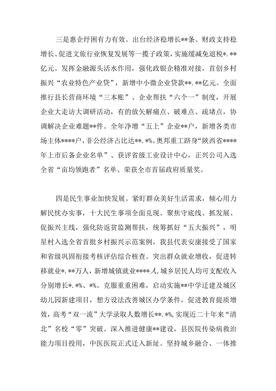 县长在县委十六届五次全会上的讲话范文.docx_第3页