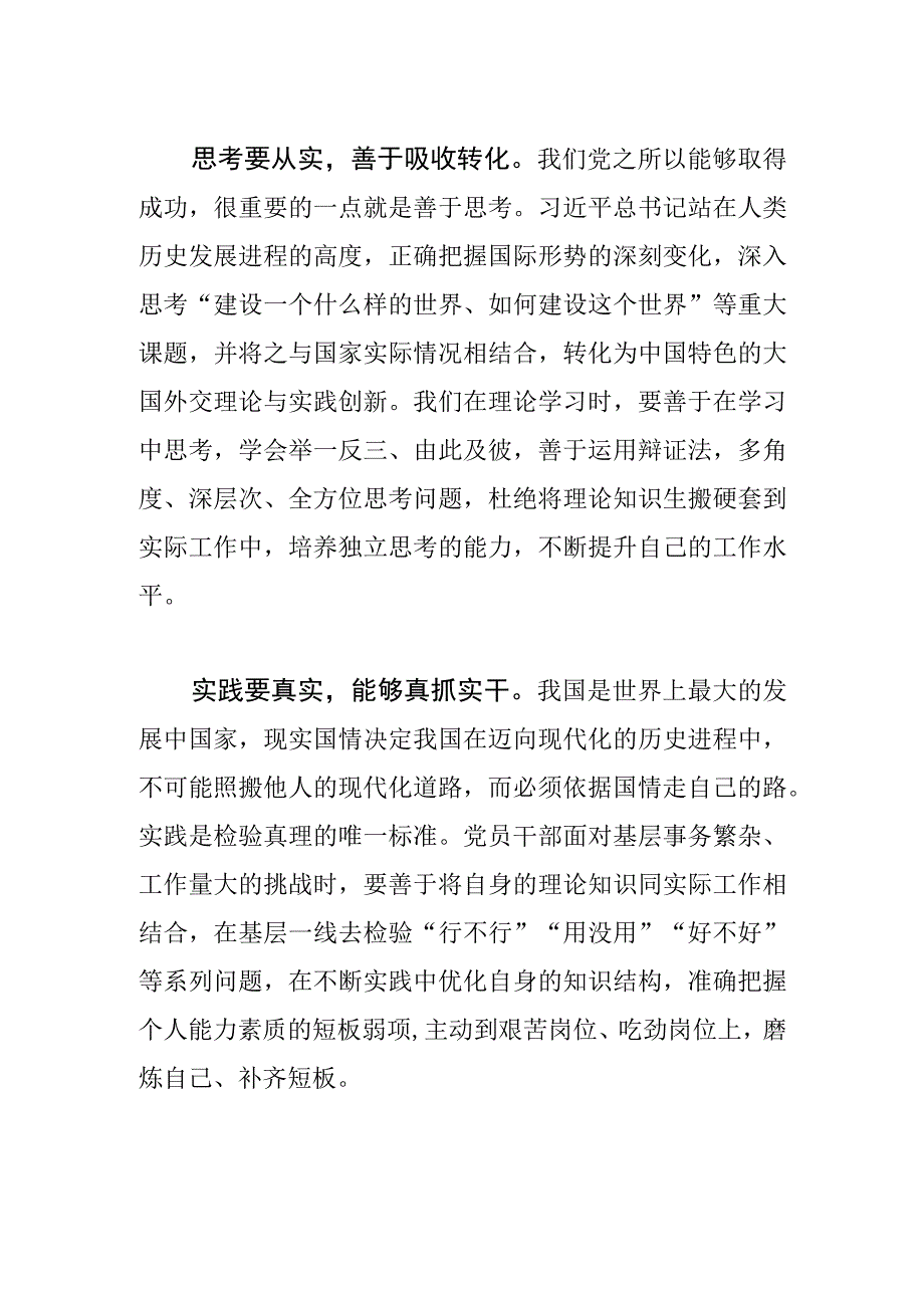 学习研讨发言理论学习实字为要.docx_第2页