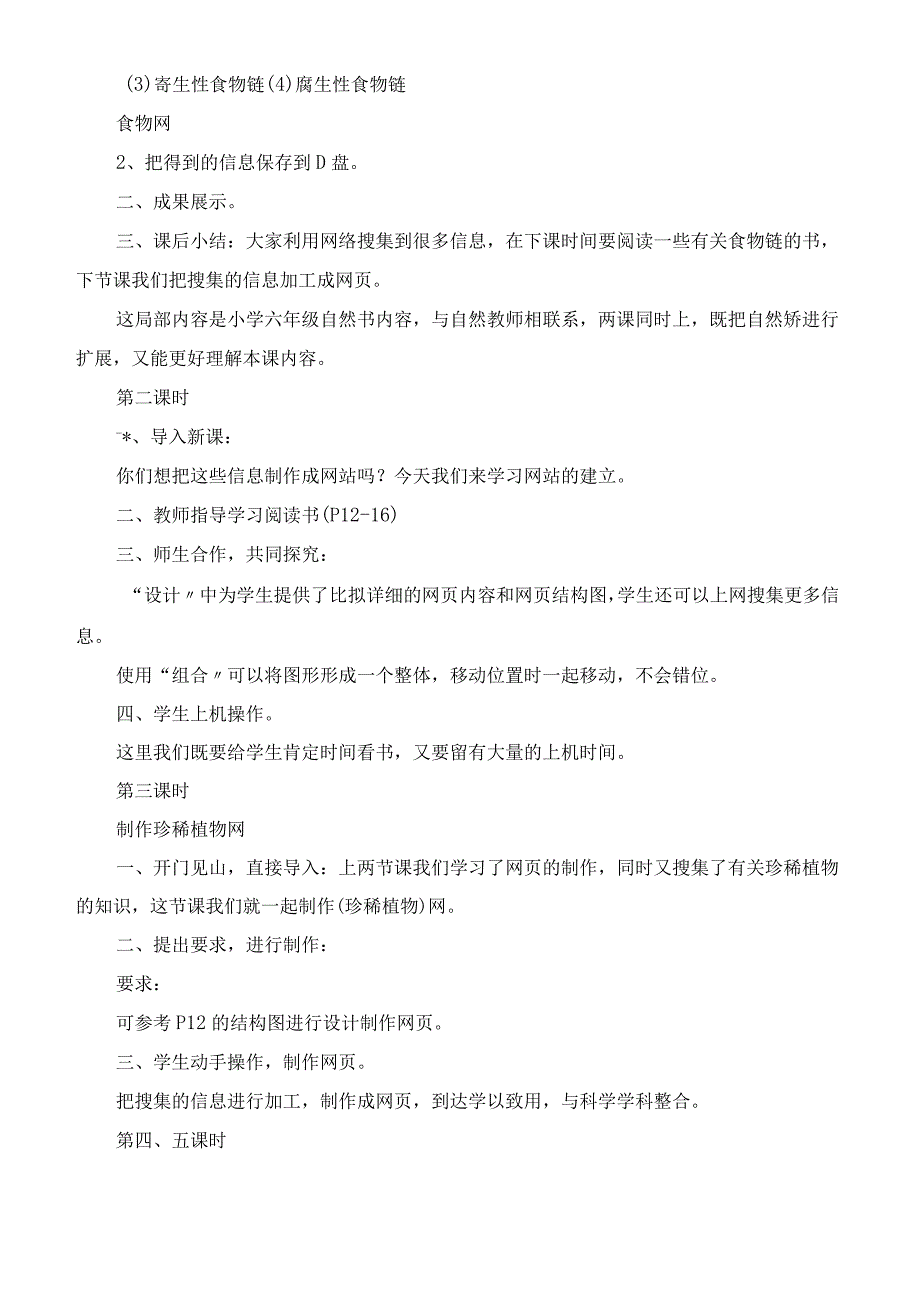 六年级下册信息技术《有趣的食物链》教学设计.docx_第2页