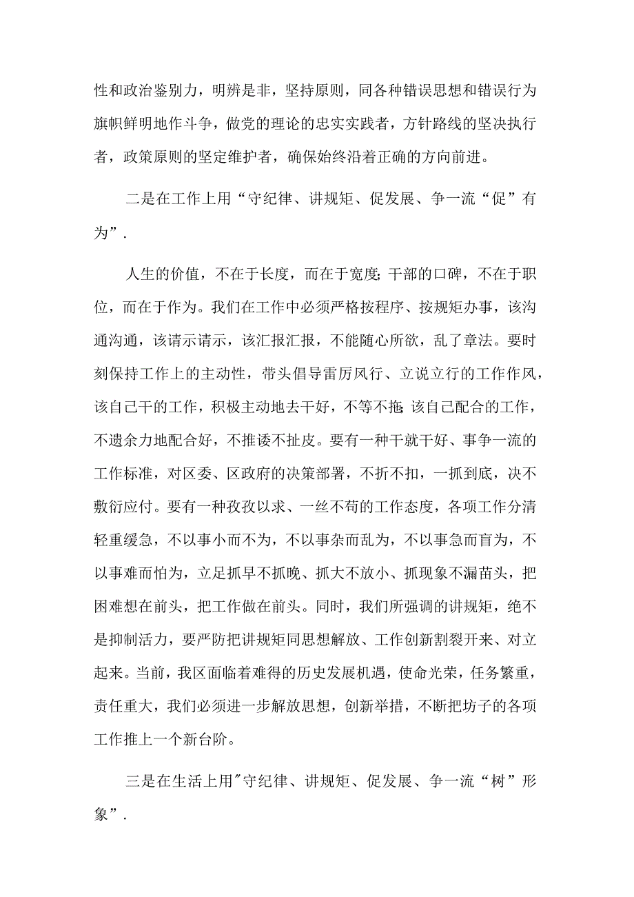 关于守纪律讲规矩个人心得体会集合篇范文.docx_第2页