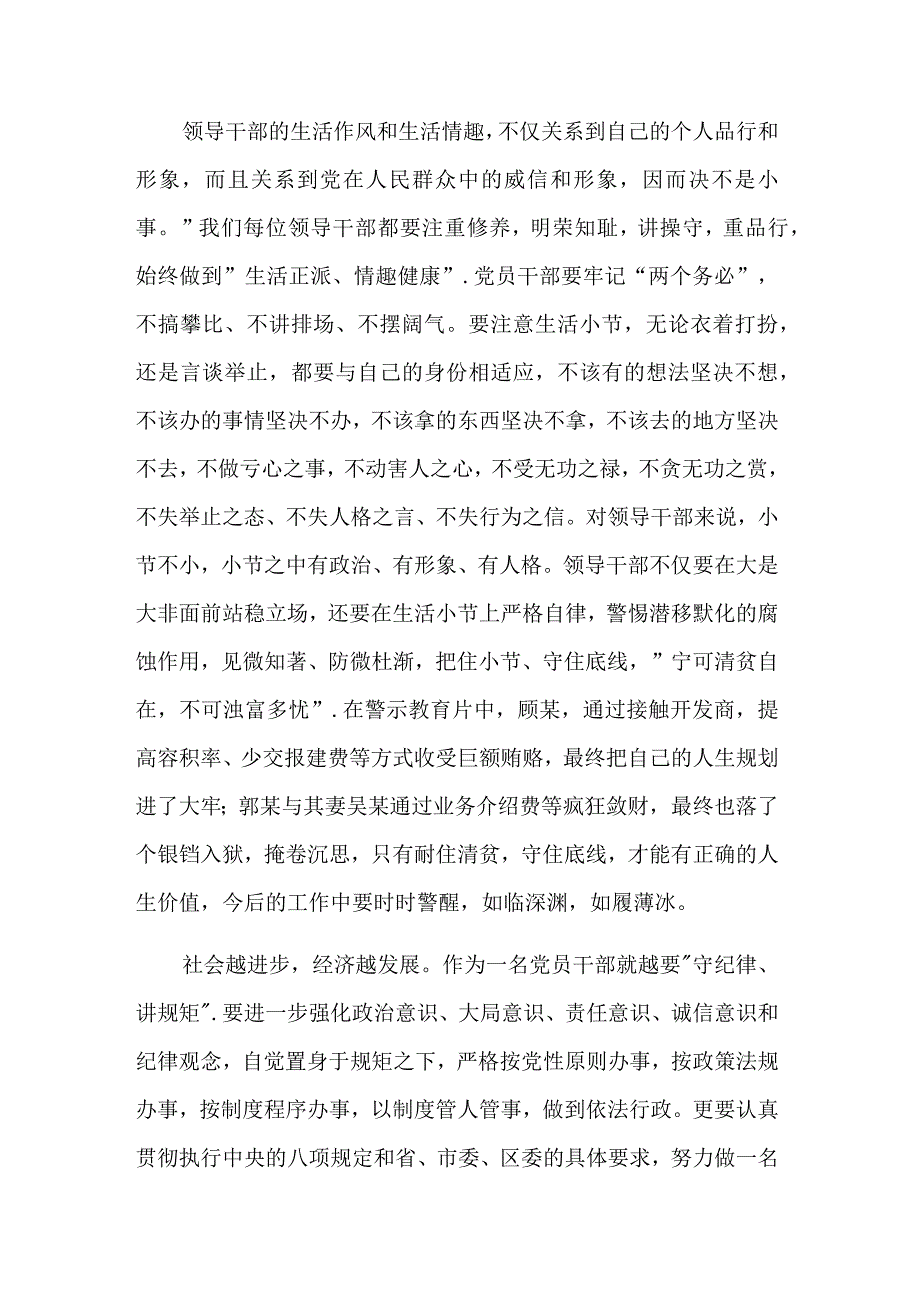 关于守纪律讲规矩个人心得体会集合篇范文.docx_第3页