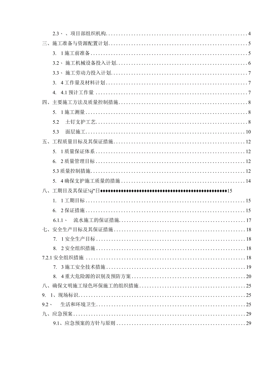 基坑支护专项施工方案.docx_第2页