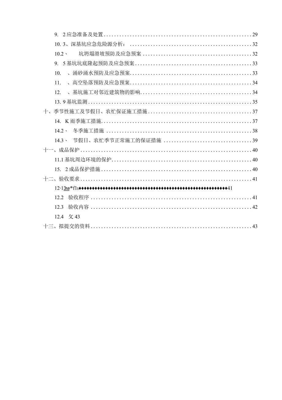 基坑支护专项施工方案.docx_第3页