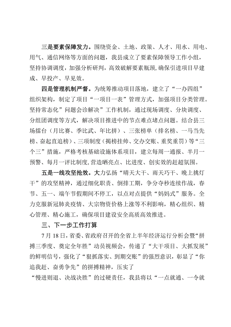 城市能级提升完善基础设施体系工作交流发言.docx_第3页