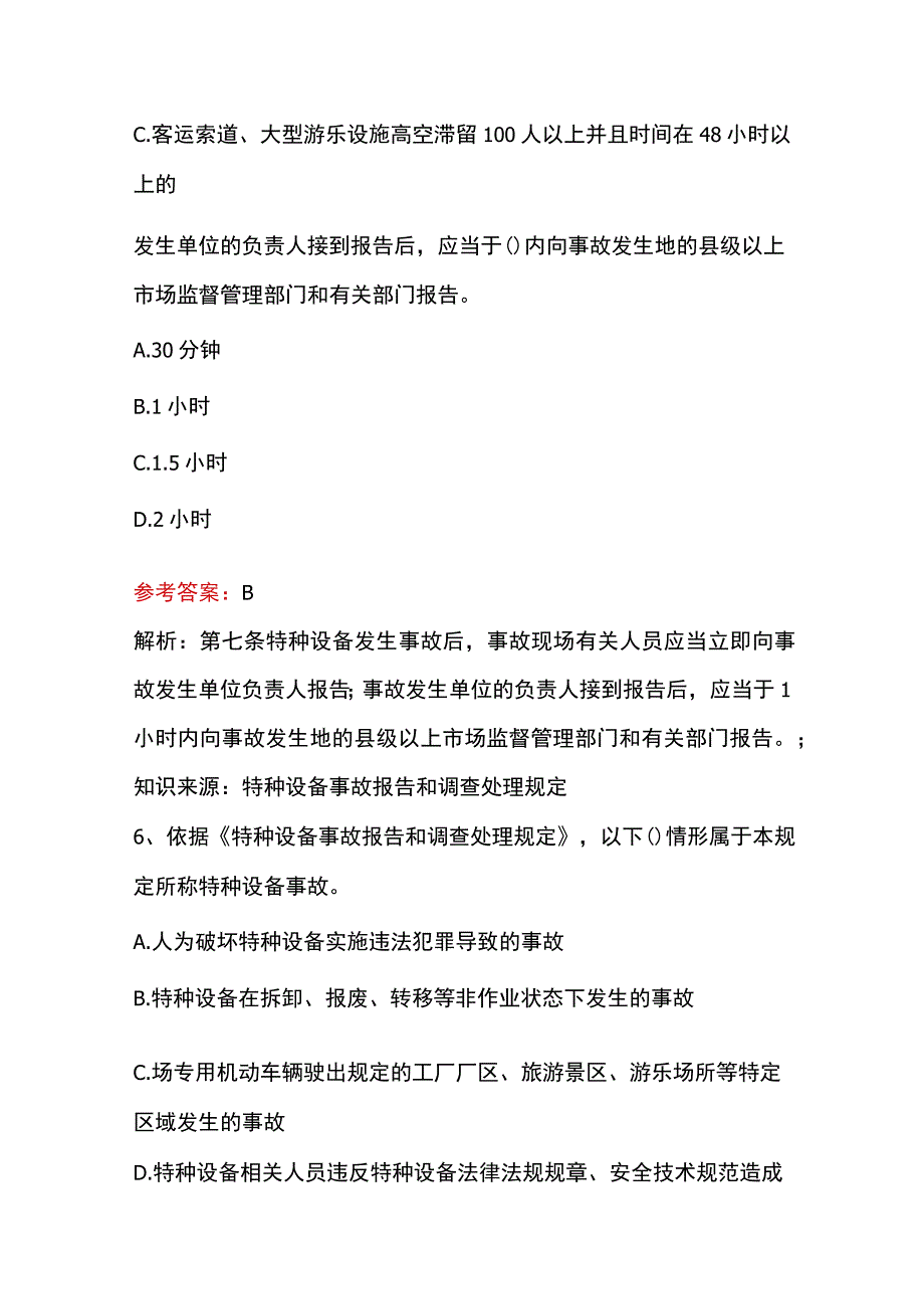 山东省住房建设行业培训备考题库及答案最新版.docx_第2页