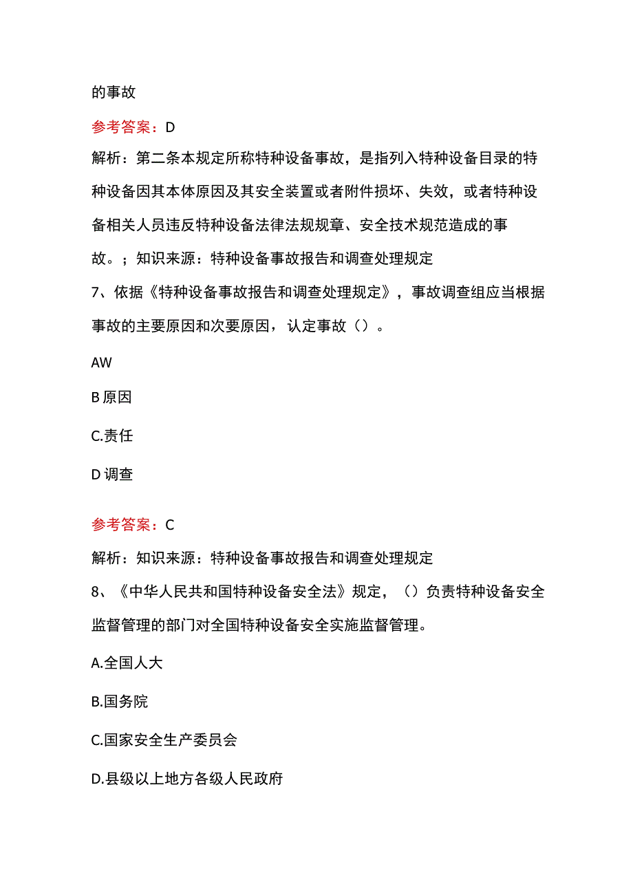 山东省住房建设行业培训备考题库及答案最新版.docx_第3页