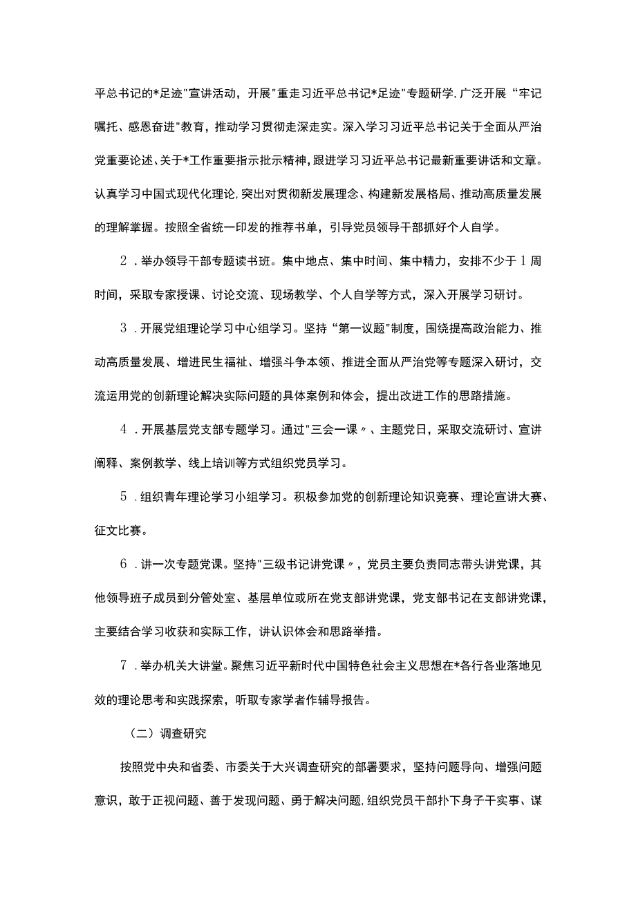 局党组关于深入开展学习贯彻2023年主题教育的工作方案.docx_第2页