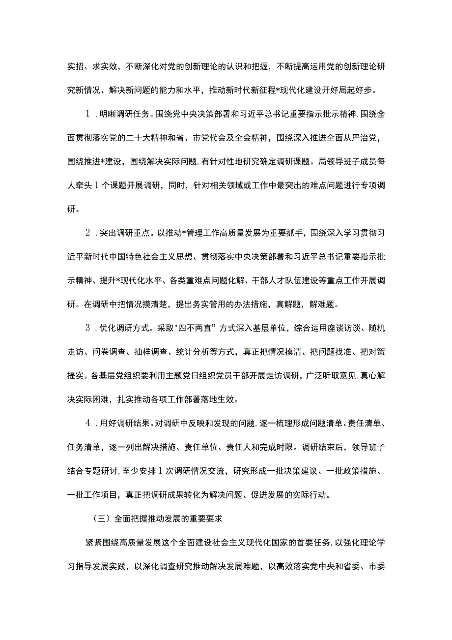 局党组关于深入开展学习贯彻2023年主题教育的工作方案.docx_第3页