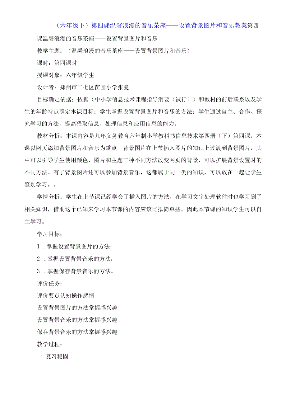 六年级下第四课 温馨浪漫的音乐茶座设置背景图片和音乐教案.docx_第1页