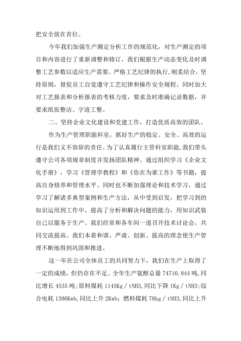 化工公司先进科室事迹.docx_第3页