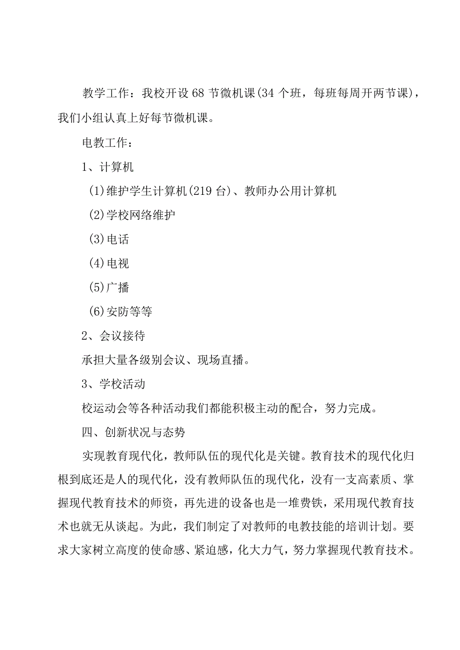 小学电教工作总结15篇.docx_第2页