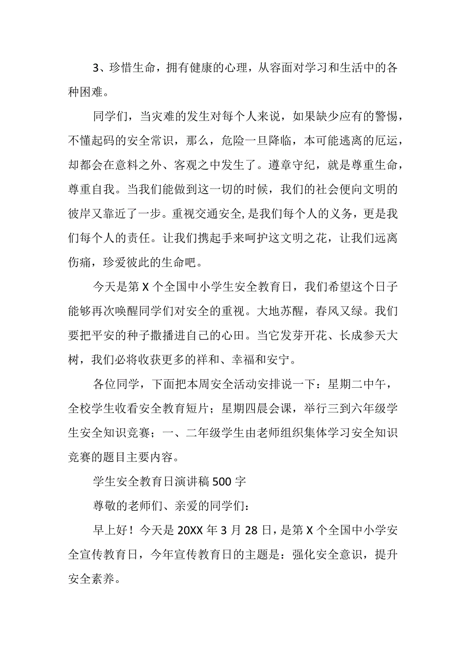 学生安全教育日演讲稿500字.docx_第2页