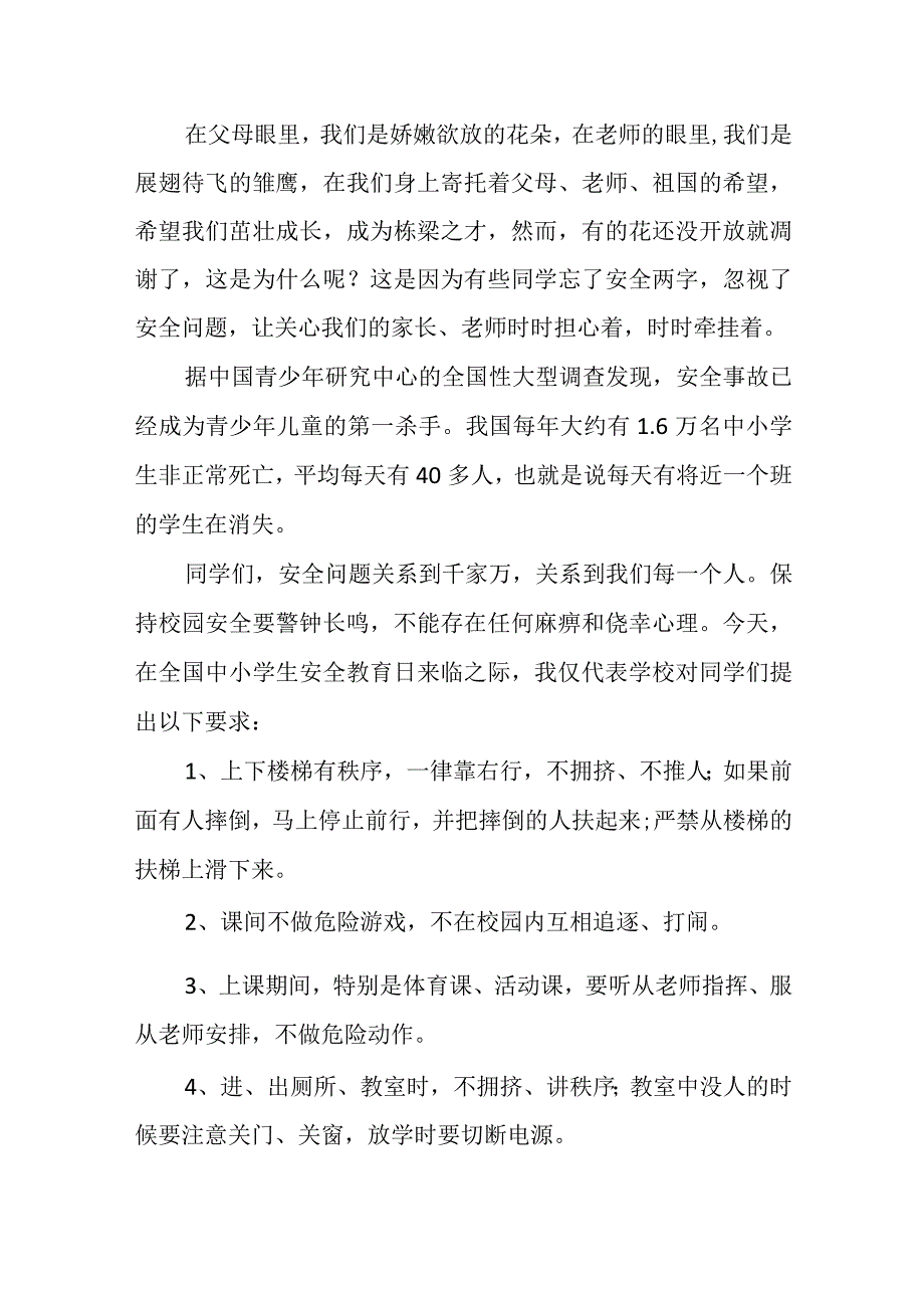 学生安全教育日演讲稿500字.docx_第3页