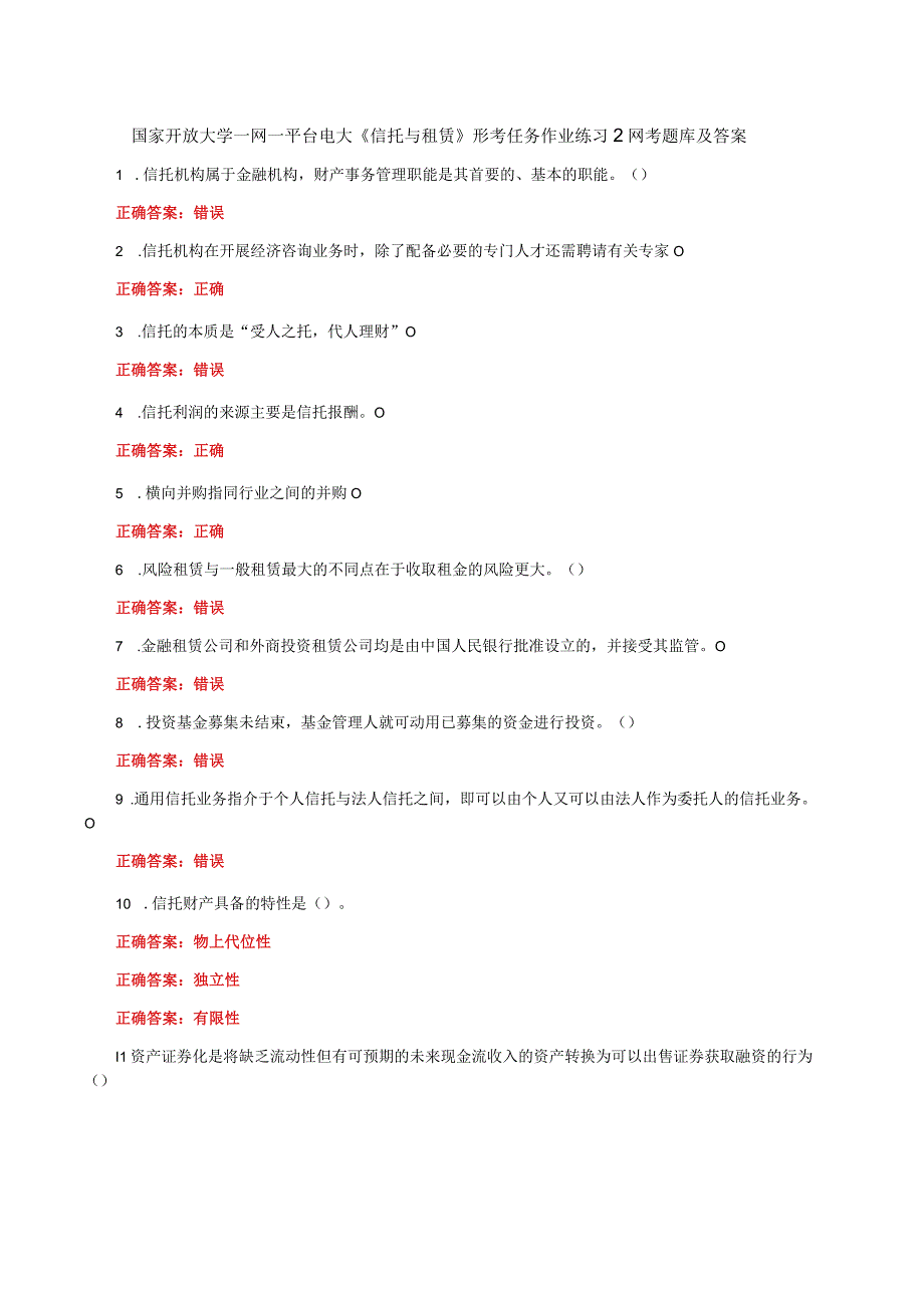 国家开放大学一网一平台电大《信托与租赁》形考任务作业练习2网考题库及答案.docx_第1页