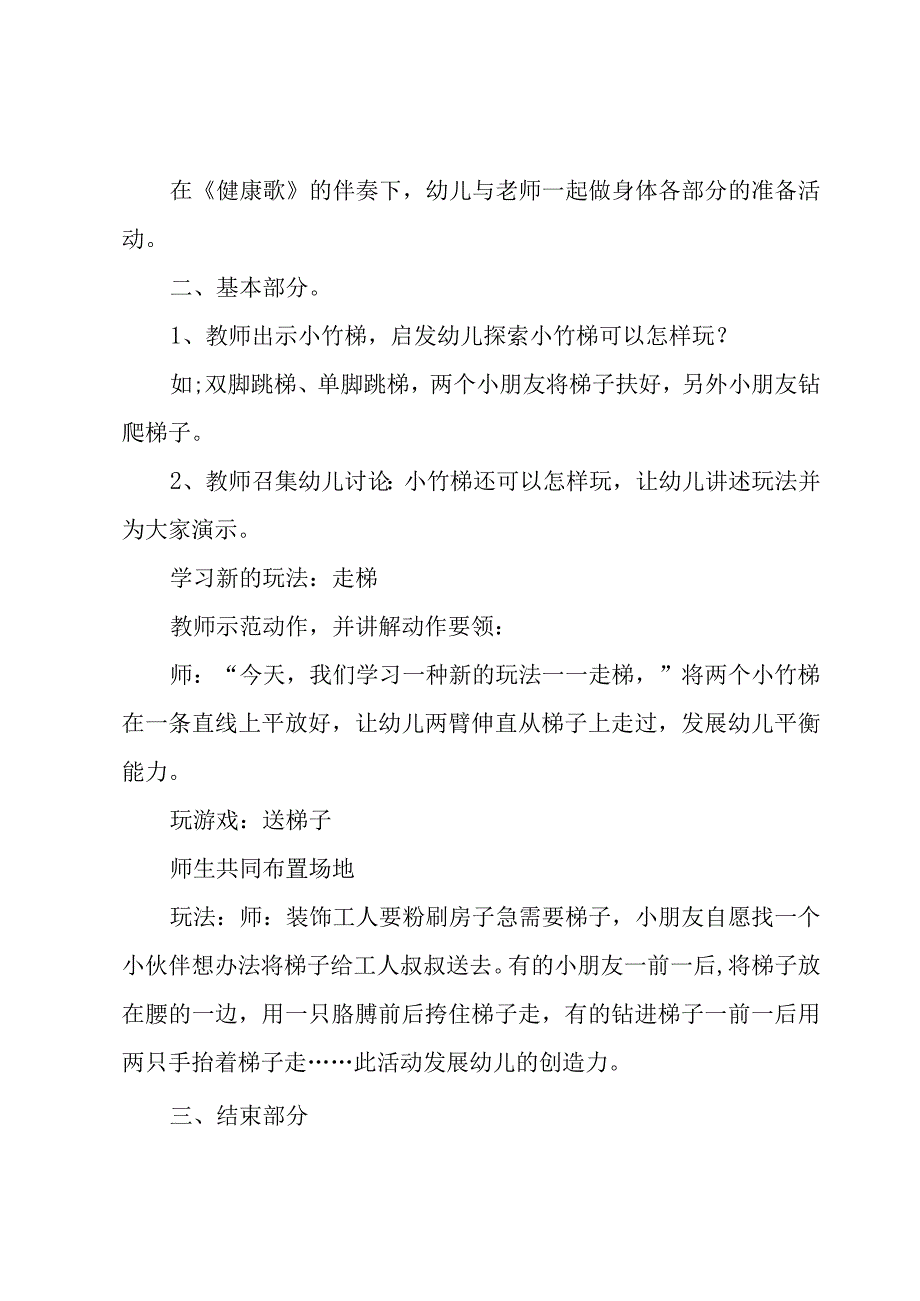 小班幼儿游戏方案模板1000字.docx_第3页