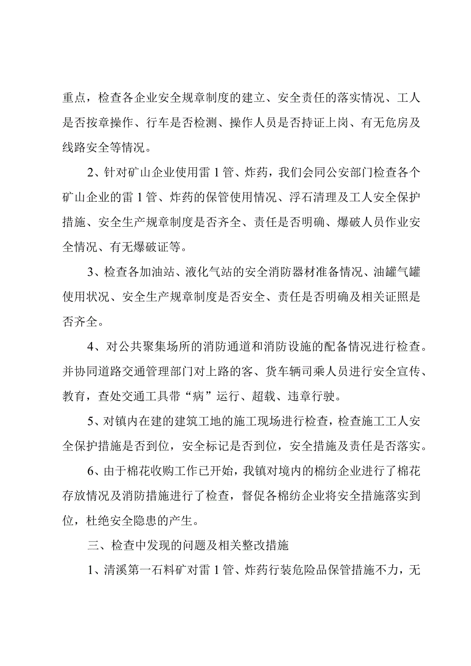 关于五一假期的安全工作总结2023.docx_第3页