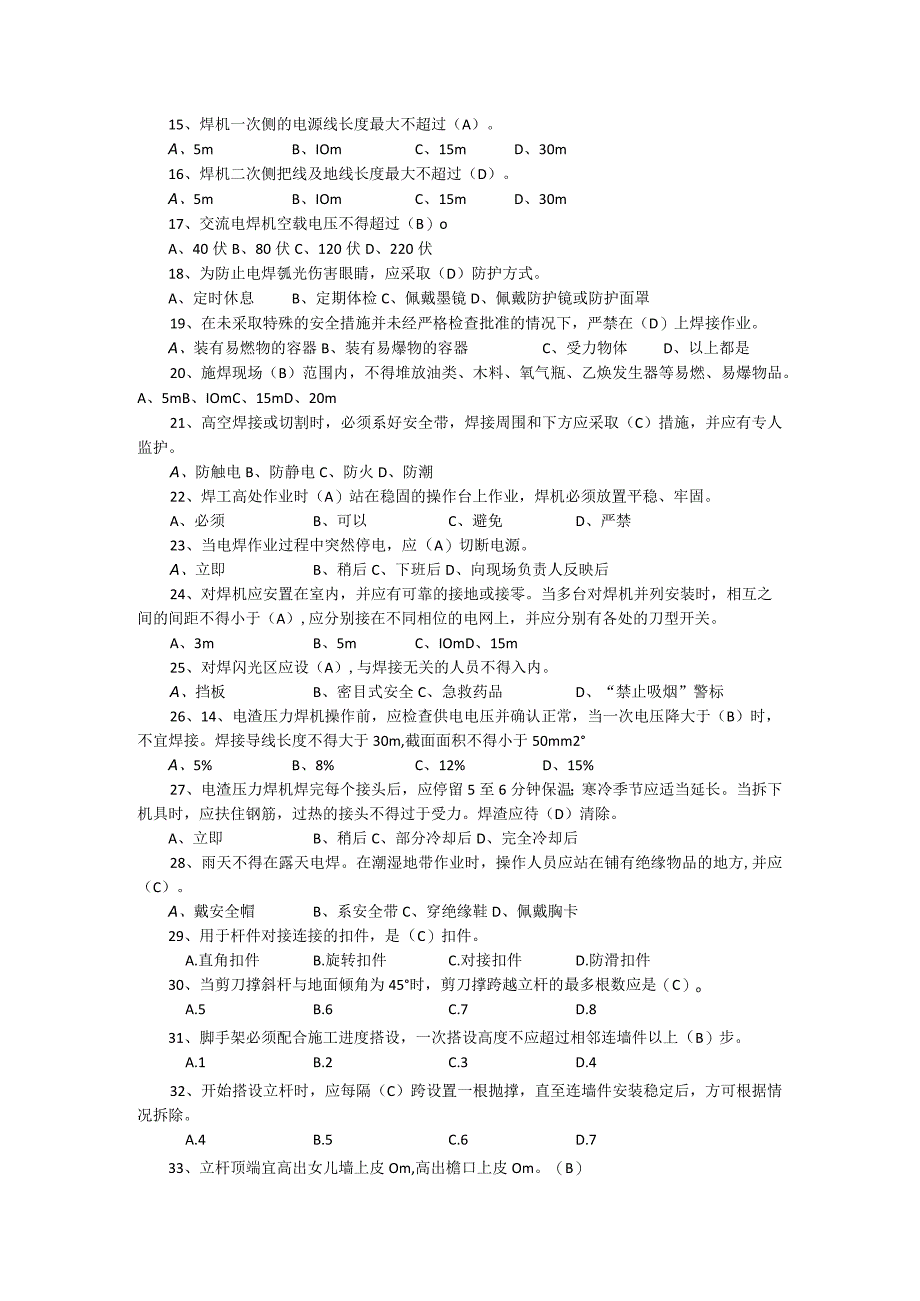 冶建公司带班考试题库.docx_第2页