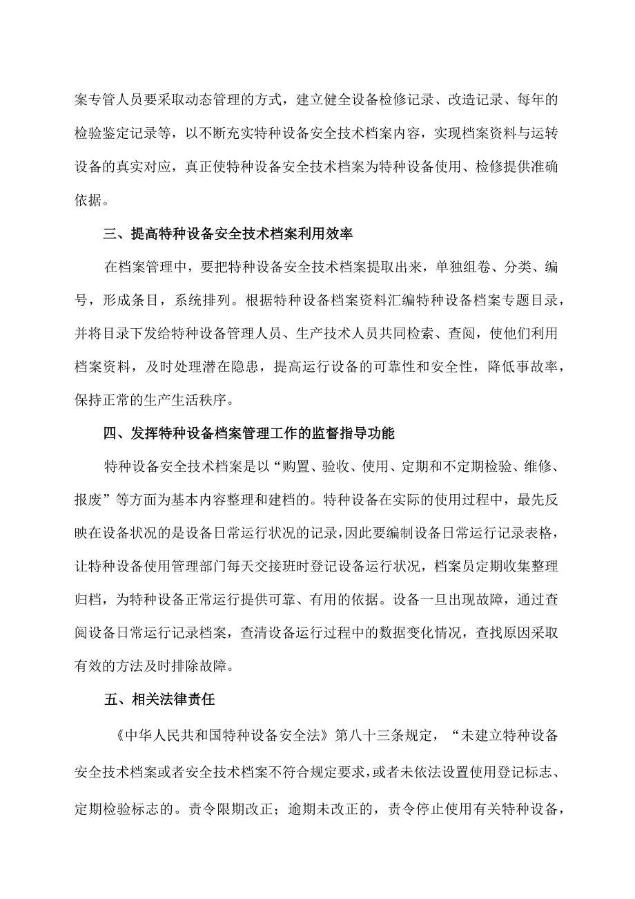 如何建立特种设备安全技术档案.docx_第2页