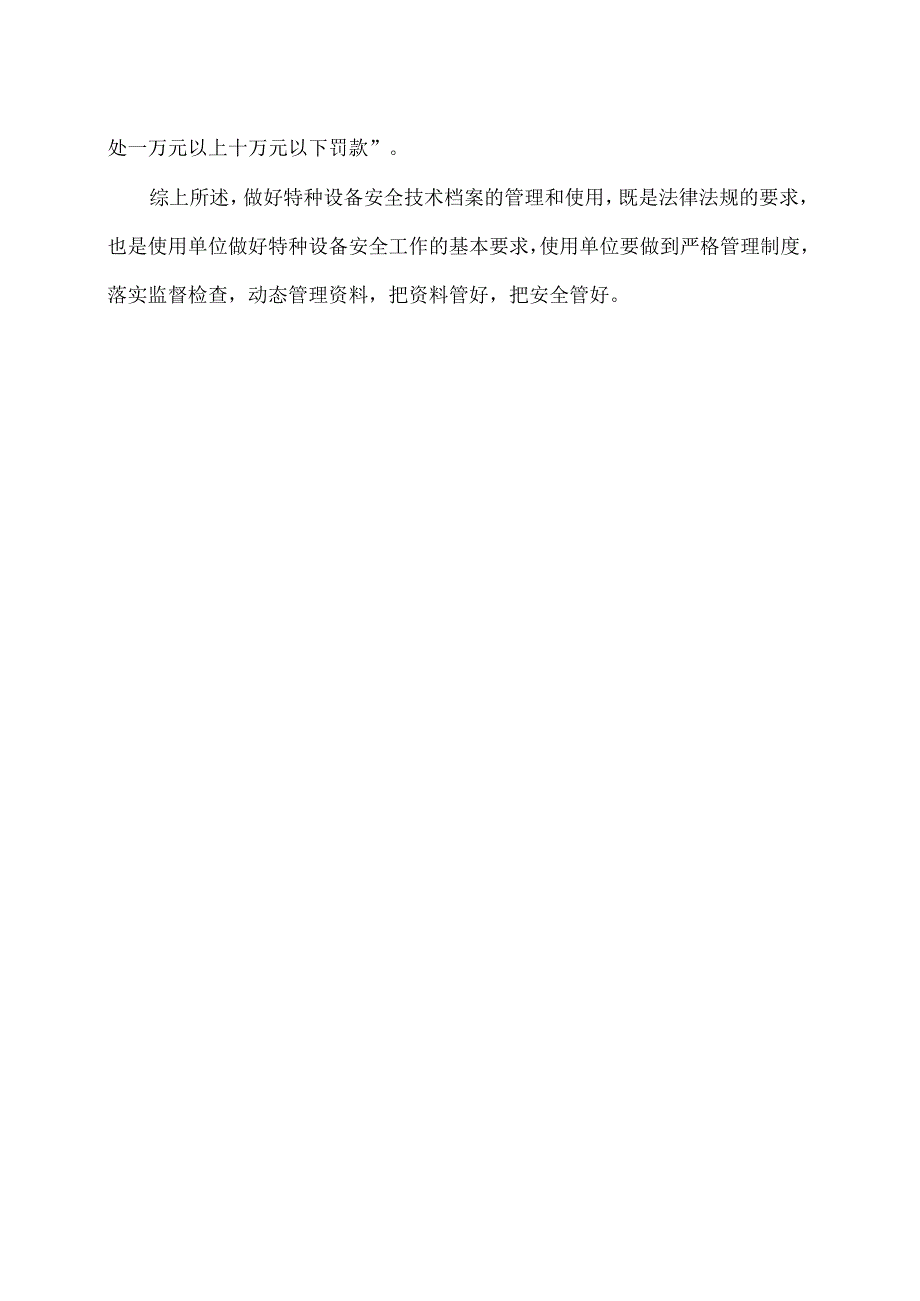 如何建立特种设备安全技术档案.docx_第3页