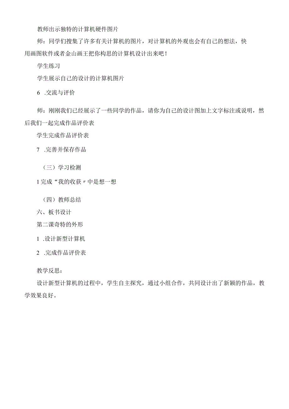 六年级下册信息技术《奇特的外形》教学设计.docx_第2页