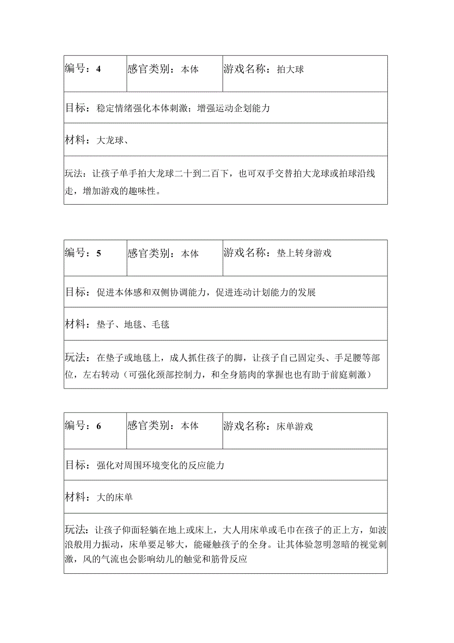 宝宝本体类小游戏.docx_第2页