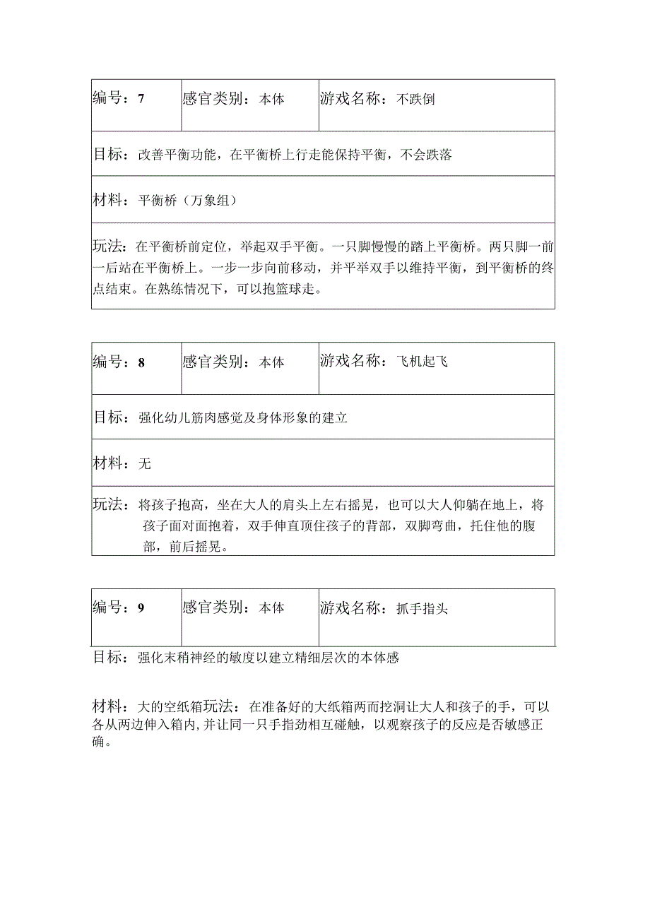 宝宝本体类小游戏.docx_第3页