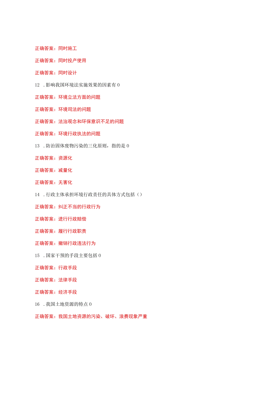 国家开放大学一网一平台电大《环境保护法》形考任务1及3网考题库答案.docx_第2页