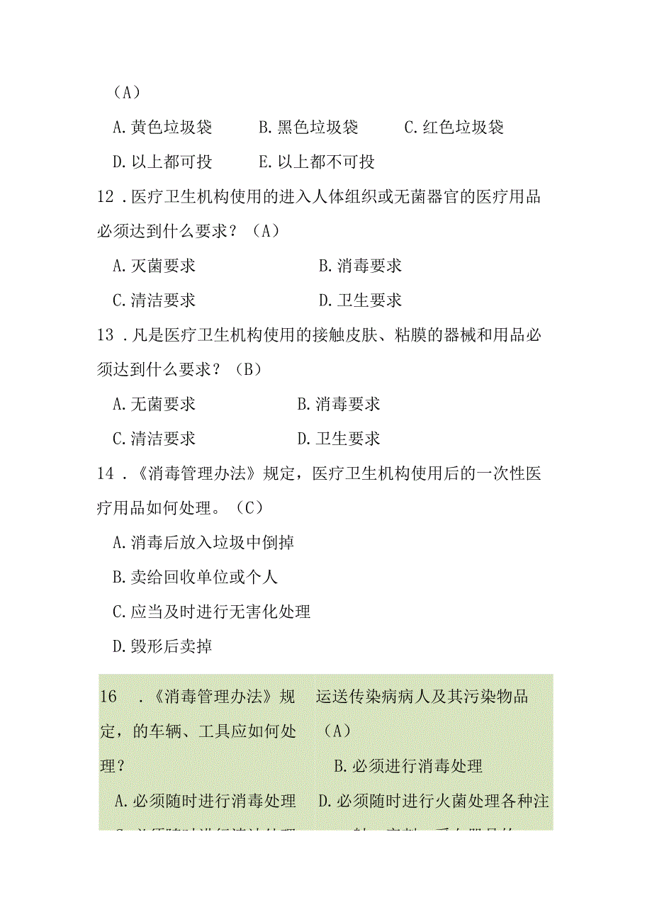 医院感染管理复习资料.docx_第3页