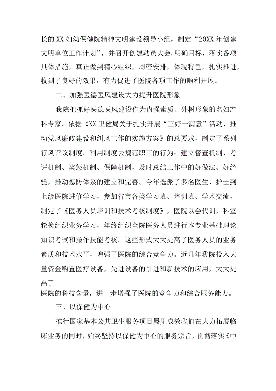 妇幼保健院巾帼建功先进集体事迹材料3.docx_第2页