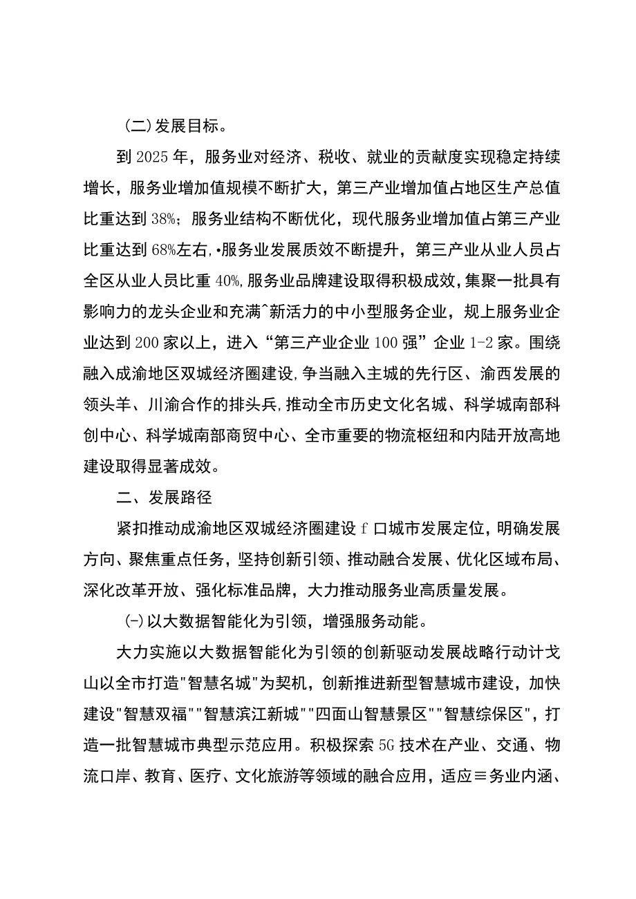 关于新形势下推动服务业高质量发展的意见.docx_第2页