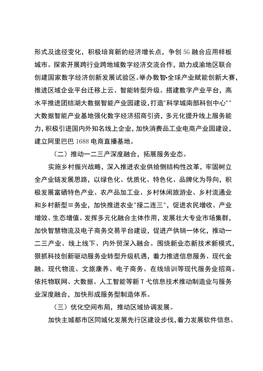 关于新形势下推动服务业高质量发展的意见.docx_第3页