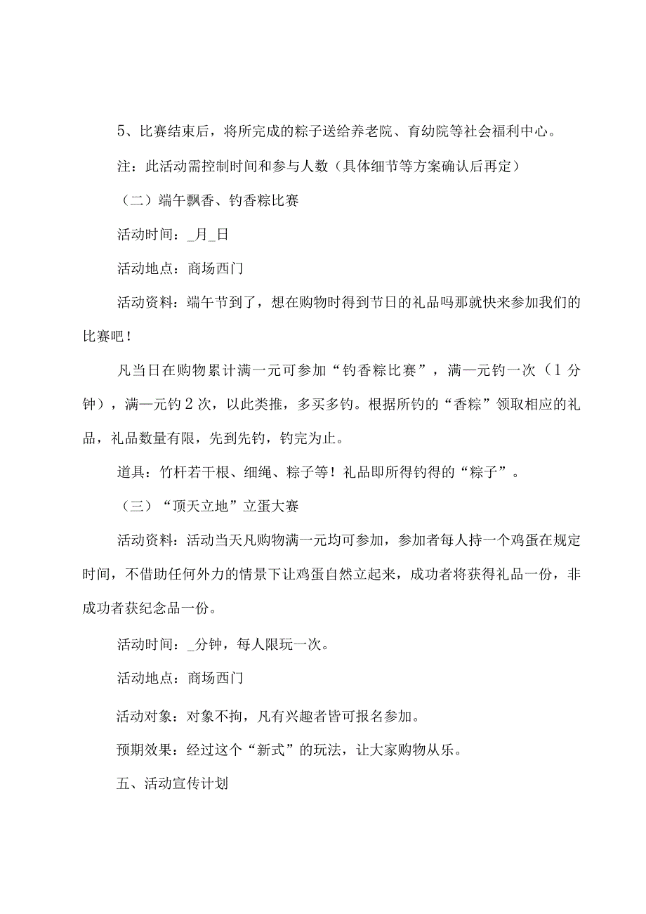 单位端午节活动策划方案标准版7篇.docx_第2页