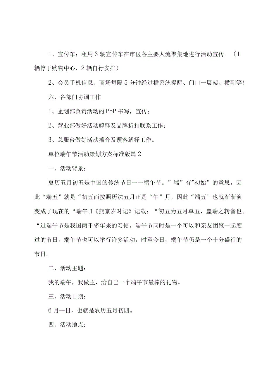 单位端午节活动策划方案标准版7篇.docx_第3页