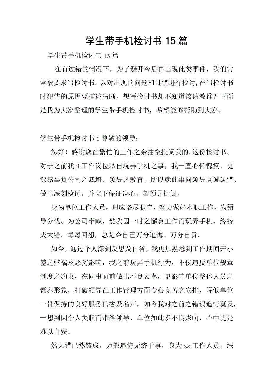 学生带手机检讨书15篇.docx_第1页