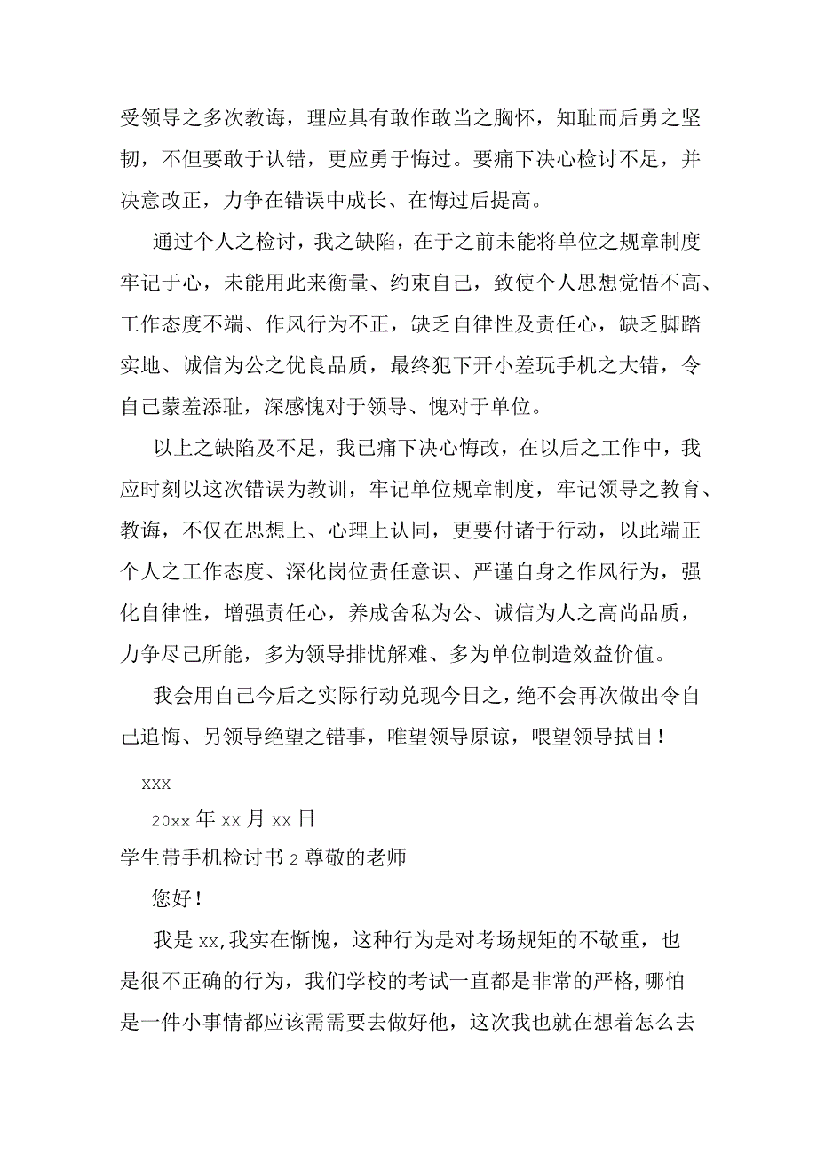 学生带手机检讨书15篇.docx_第2页