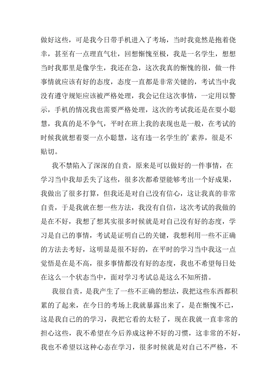 学生带手机检讨书15篇.docx_第3页