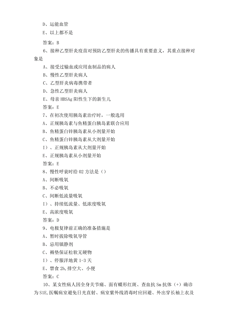 内科护理学习题含答案.docx_第2页