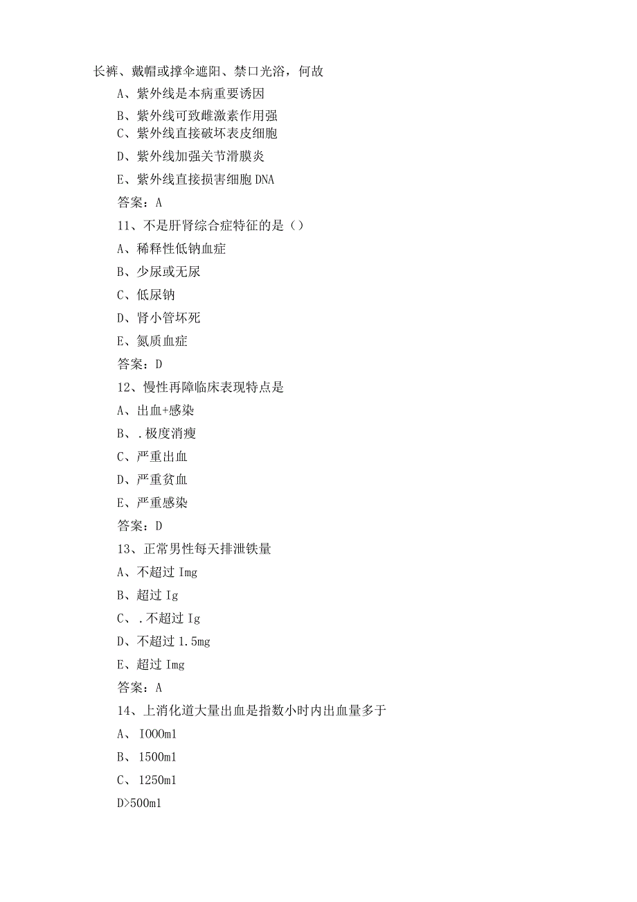 内科护理学习题含答案.docx_第3页