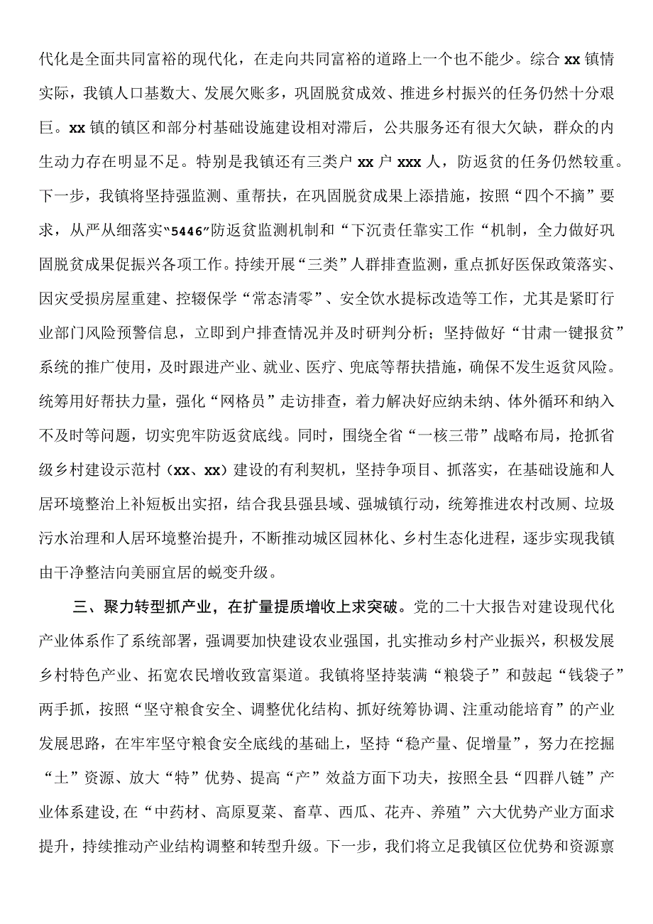 县委理论中心组专题研讨交流研讨材料.docx_第2页