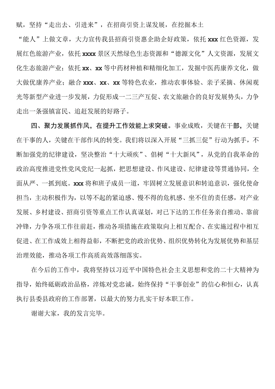 县委理论中心组专题研讨交流研讨材料.docx_第3页