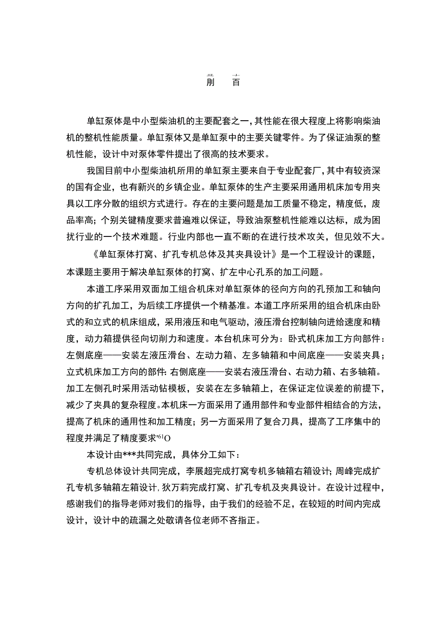 单缸泵体打窝扩孔专机总体及其夹具设计 毕业设计说明书论文.docx_第3页