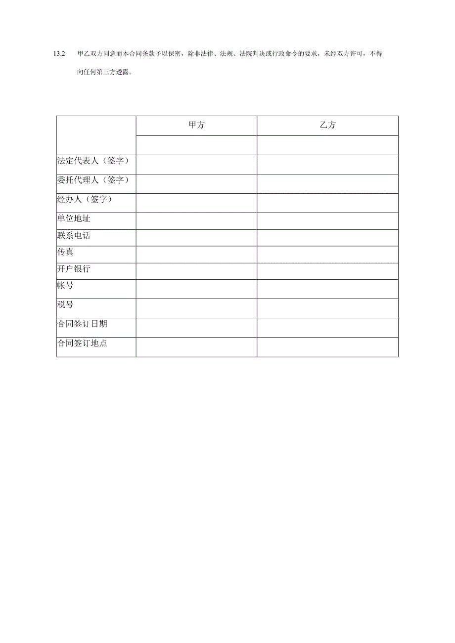 室外场地租赁合同.docx_第3页