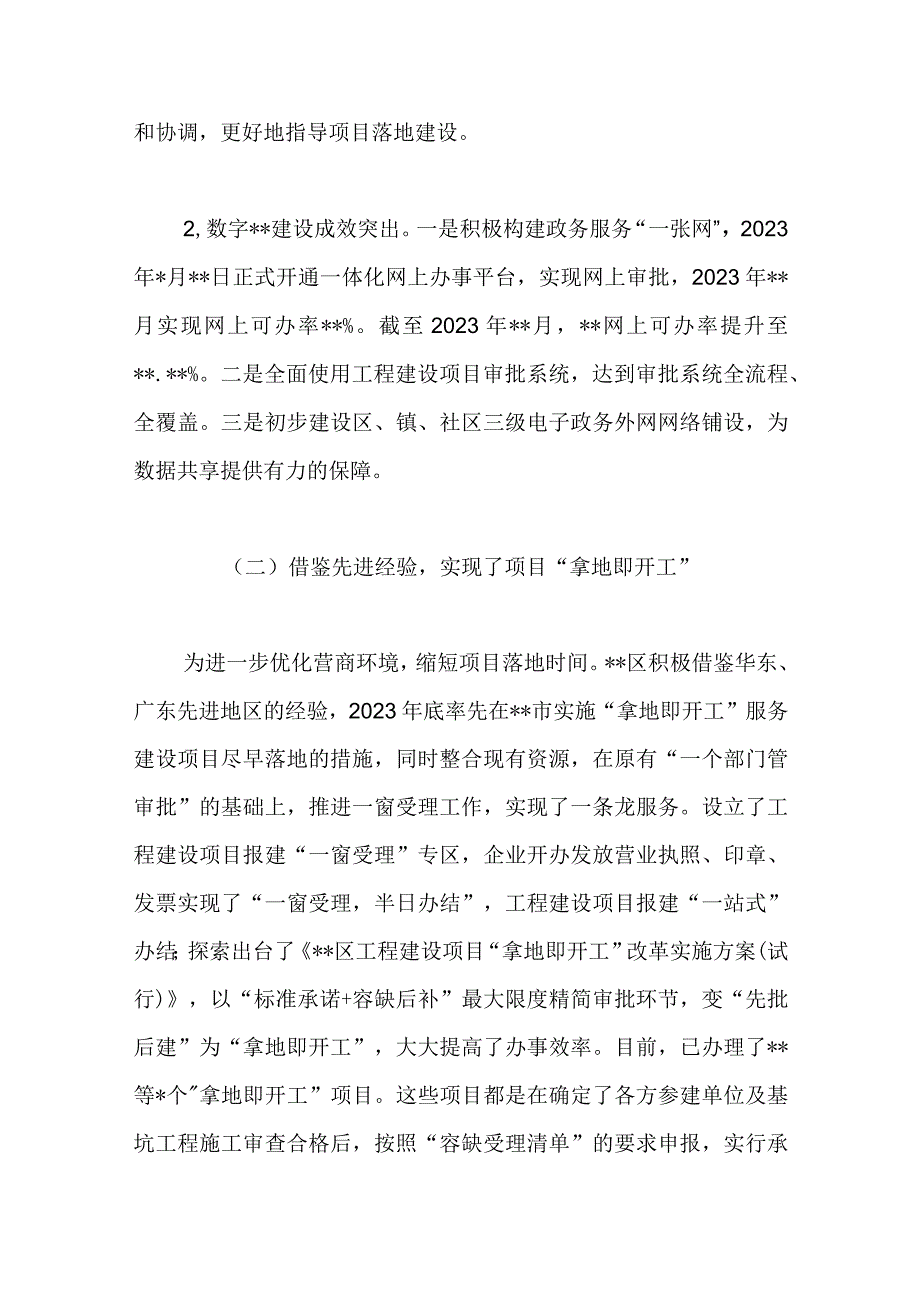 区优化营商环境助推经济高质量发展调研报告范文.docx_第2页