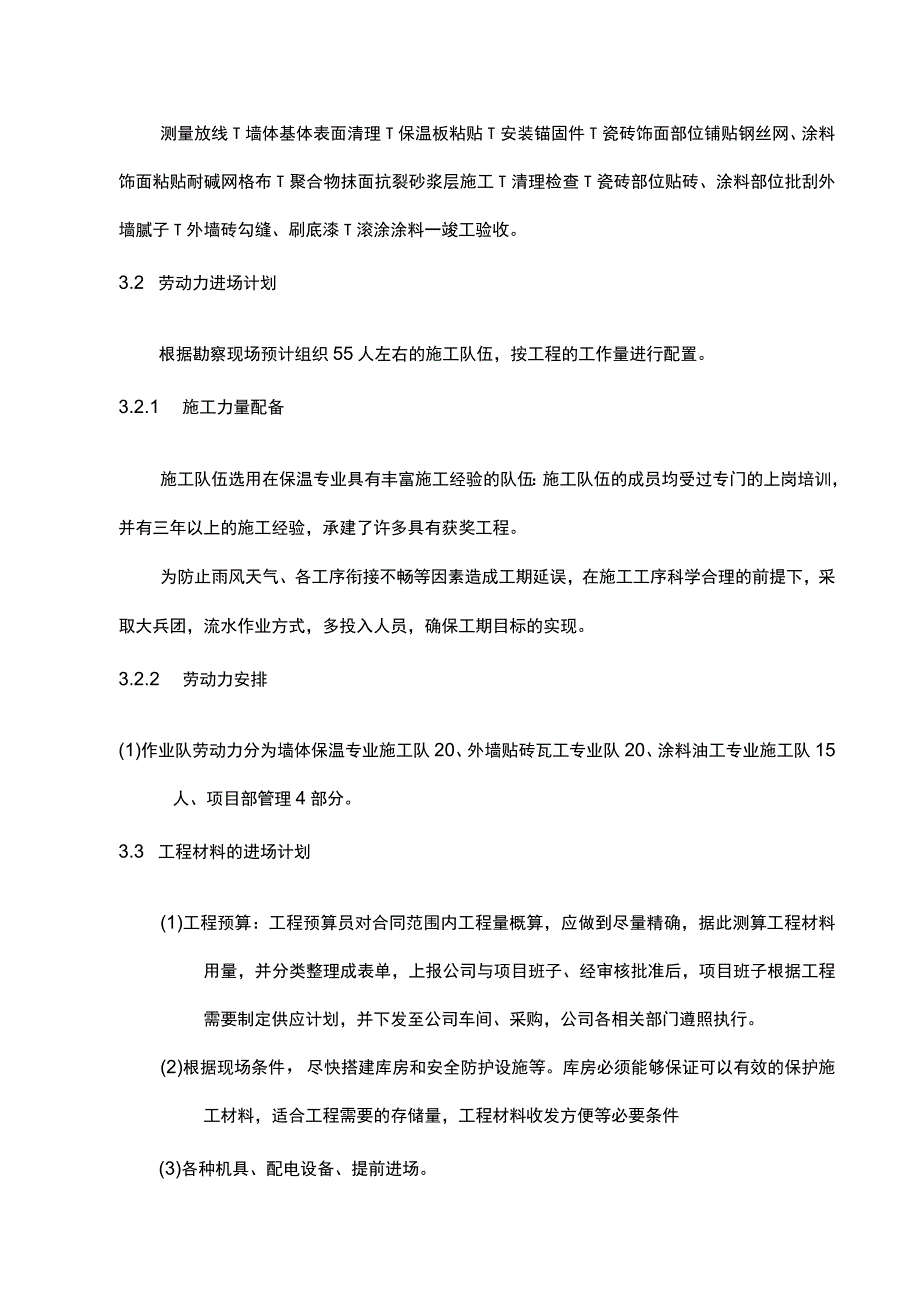 外墙保温涂料面砖施工方案.docx_第3页