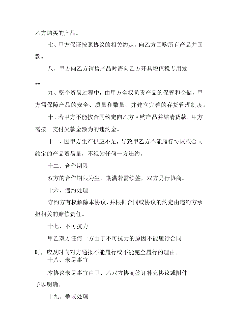 大型供应链企业存货购销合作协议.docx_第2页