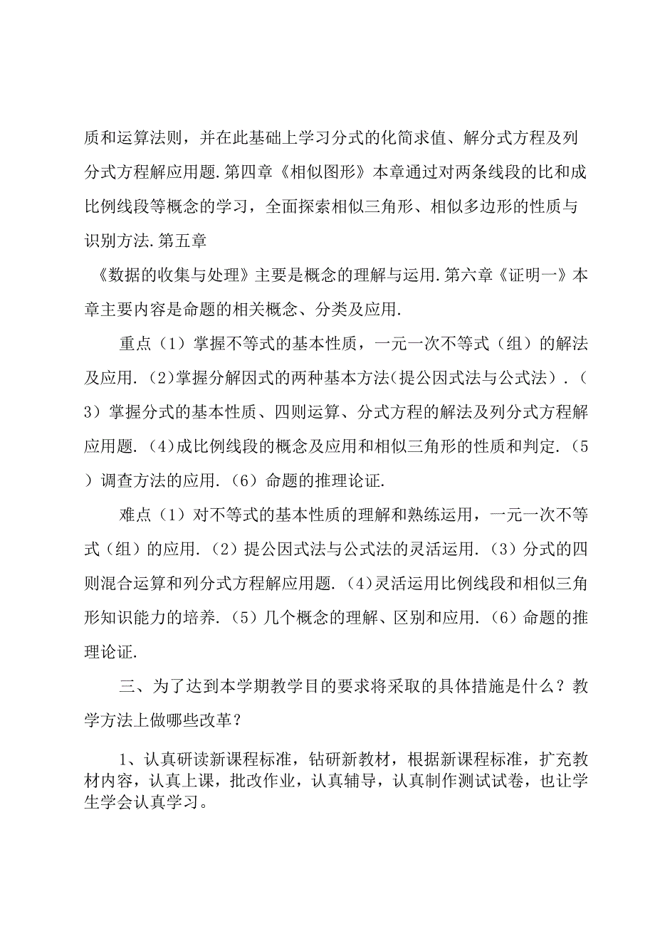 园务教师工作计划4篇.docx_第2页