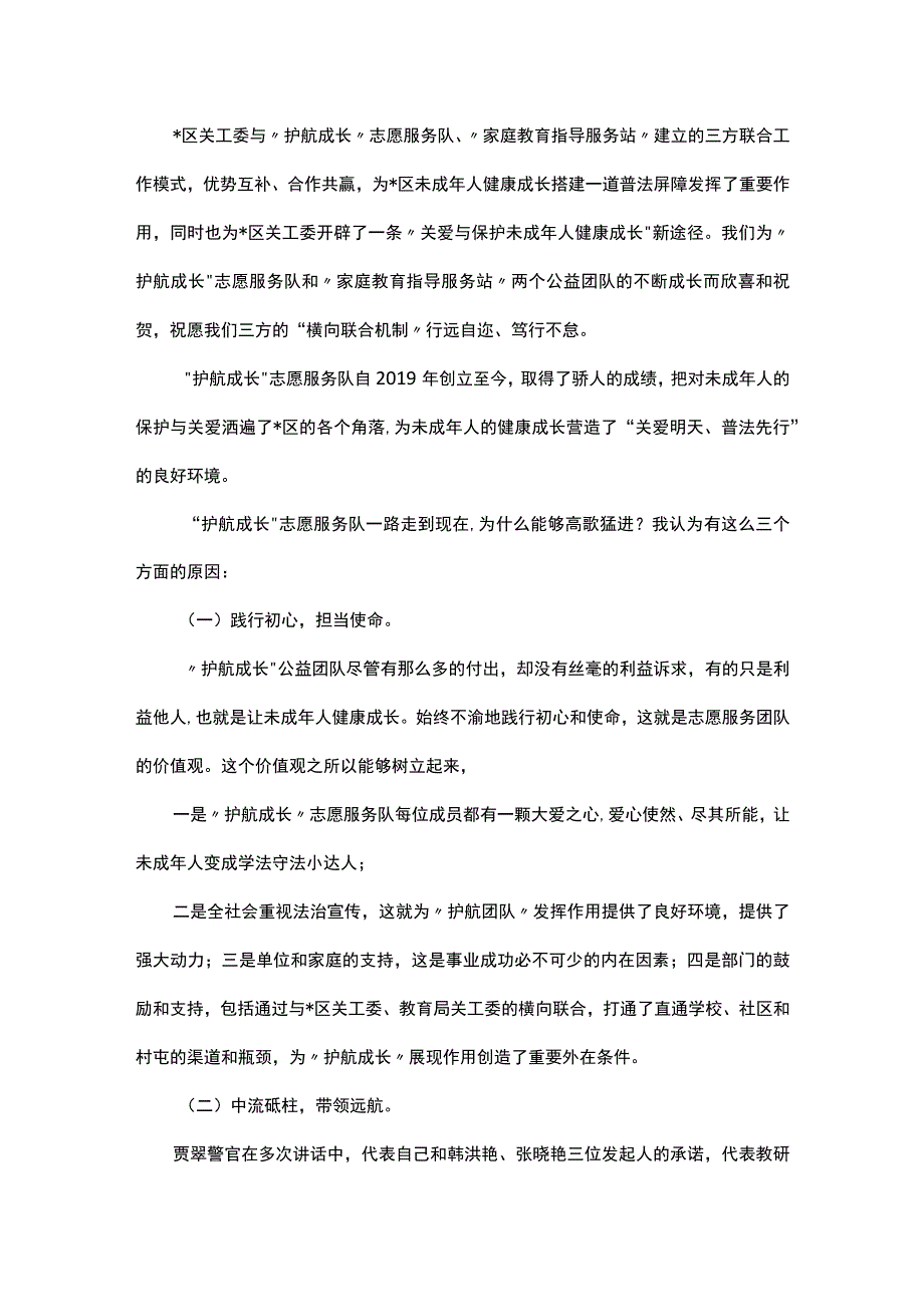 在区关工委关爱明天普法先行青少年法治宣传教育推进会上的讲话.docx_第2页