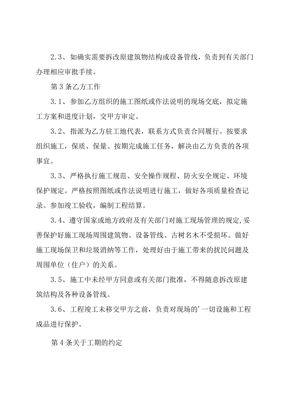 工程施工合同范本.docx_第2页