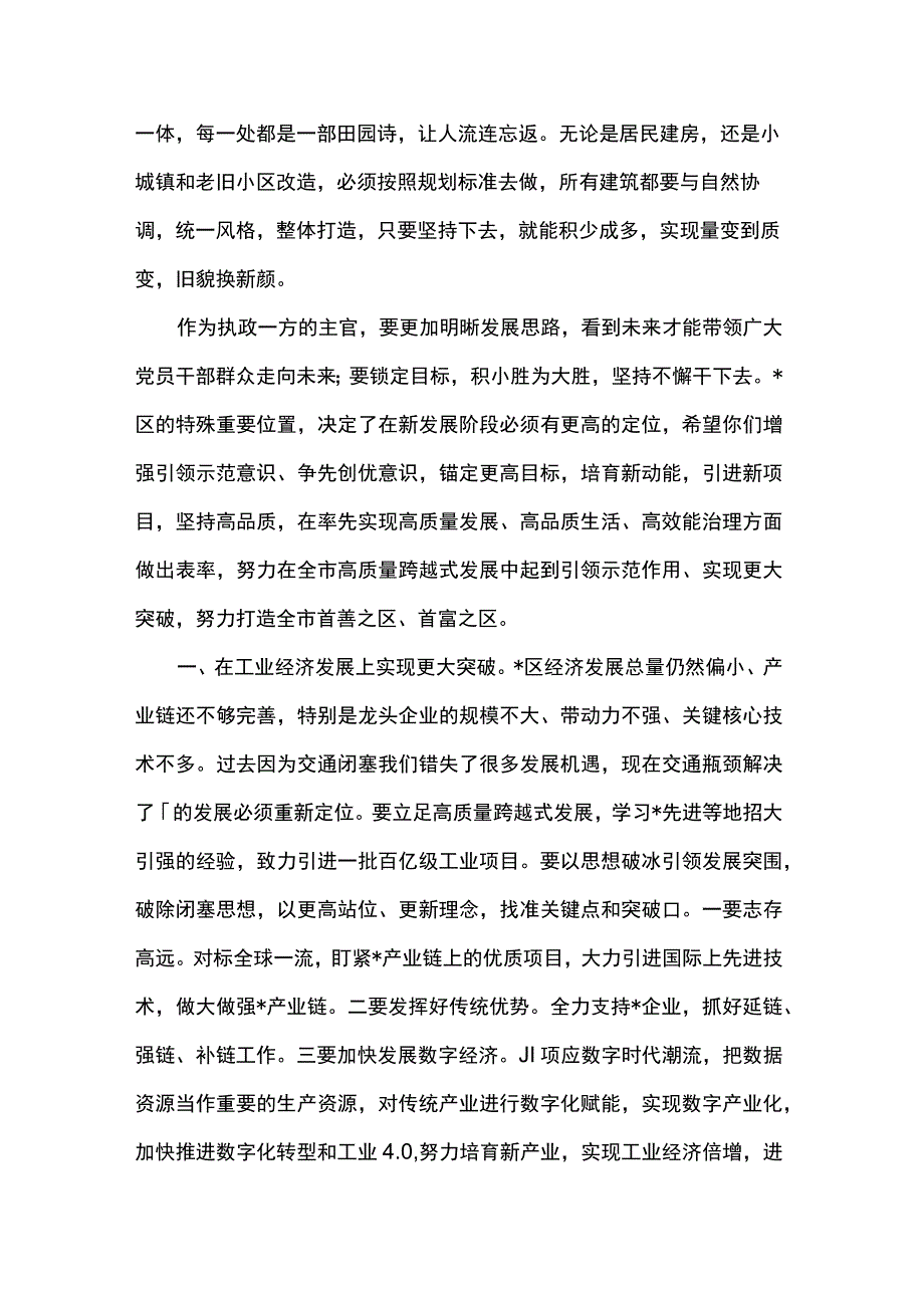 在市区调研座谈时的讲话.docx_第3页