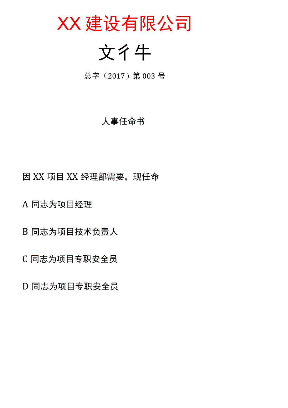 完整word版红头文件任命书.docx_第1页